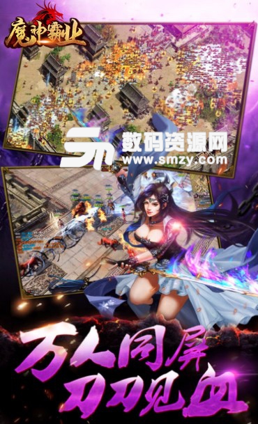 魔神霸業果盤手遊(安卓即時對戰遊戲玩法) v1.8.6.0 最新版