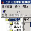 任我行基本信息搬移工具