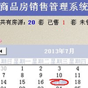商品房销售管理系统