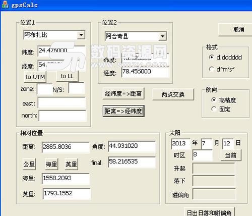 gpsCal免费版