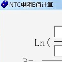 NTC电阻B值计算