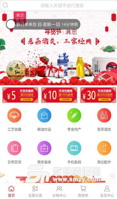 滿忠良品惠app(B2C電商平台) 免費版