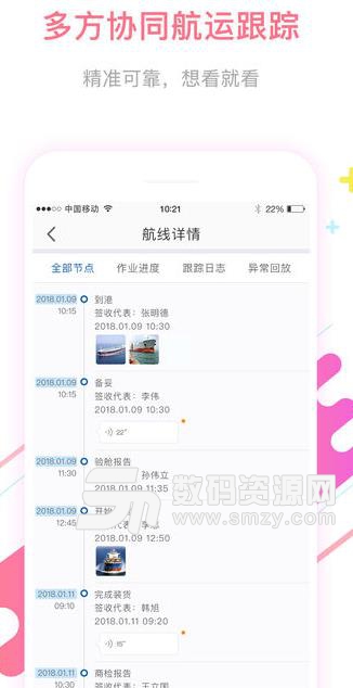 船运帮货主iOS版(船运物流服务平台) v1.1.0 官方版