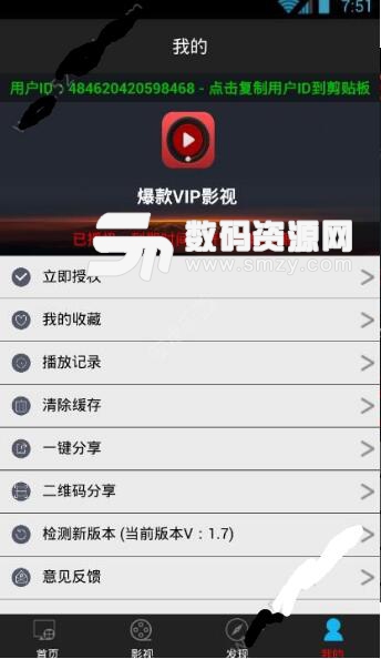 爆款VIP影视app客户端(电影播放软件) v1.8 安卓手机版