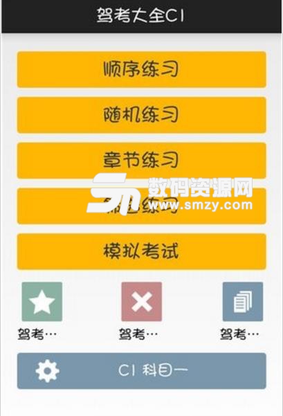 驾考大全免费版(所有的理论知识题型) v1.1 安卓版