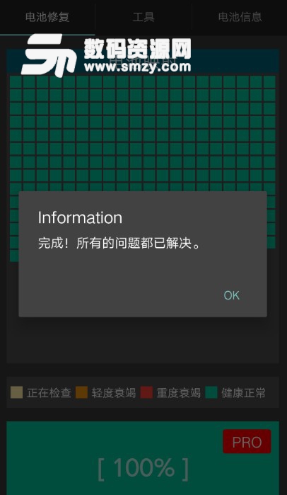 电池修复神器app汉化版v1.4 手机版