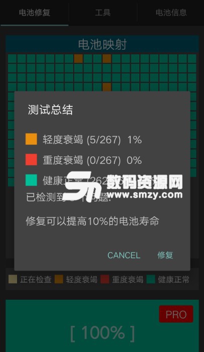 电池修复神器app汉化版v1.4 手机版