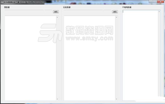 BOM数据比较工具