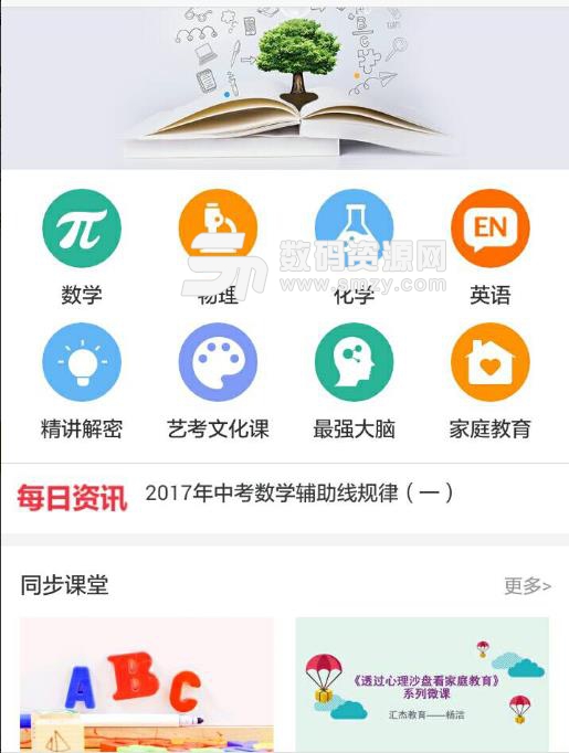 云先生手机版(学习辅导应用软件) v1.1.1 Android版