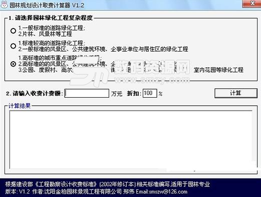 园林规划设计取费计算器