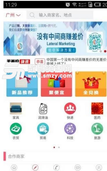 无差价最新版(网购类型软件) v5.2.2 安卓版