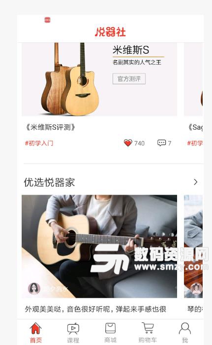 悅器社app安卓版(樂器購買) v2.2.4 免費版