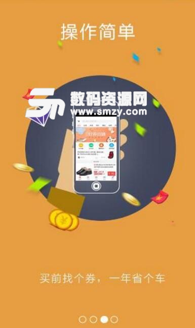 淘淘乐优惠券app手机版(天猫优惠购物) v1.4.0 安卓版