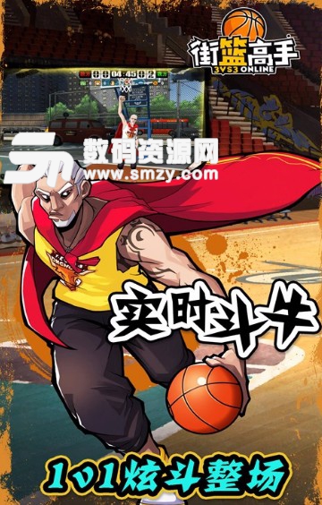 街篮高手果盘版(手机篮球游戏) v1.4.1 最新版