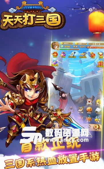 天天打三国安卓果盘版(手机三国游戏) v1.3 免费版