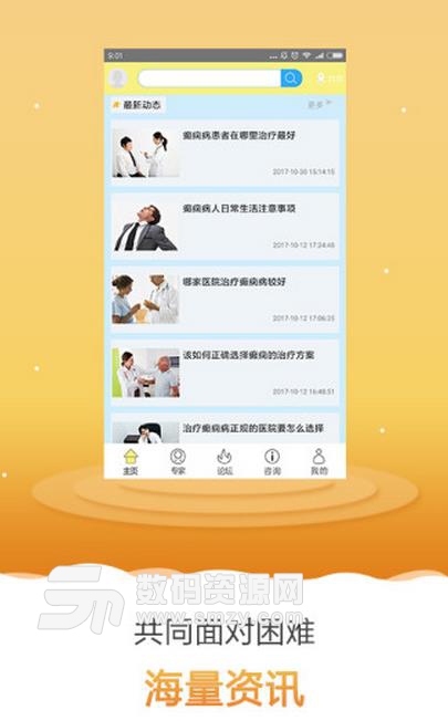 癫痫求助app安卓手机版(癫痫求助医疗) v3.1 官方最新版