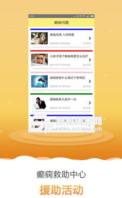 癫痫求助app安卓手机版(癫痫求助医疗) v3.1 官方最新版