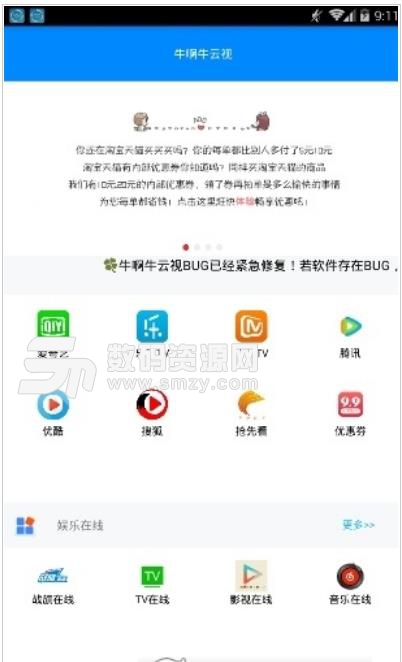 牛啊牛云视软件最新版(视频画质清晰流畅) v4.3 安卓版