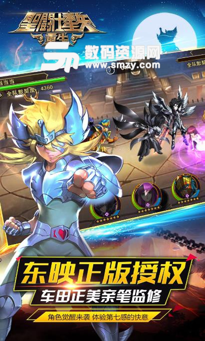 聖鬥士星矢重生2安卓果盤版(手遊正版授權) v3.4.0 最新版