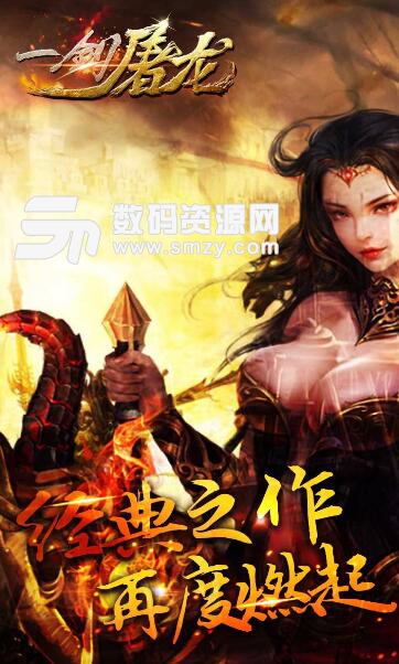 一剑屠龙ios果盘版(传奇类MMORPG玩法) v1.0 苹果版