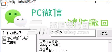 PC微信一键防撤回补丁免费版