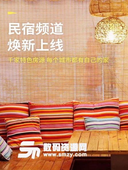 铂涛旅行Android版(预订酒店) v2.9.1 官方版