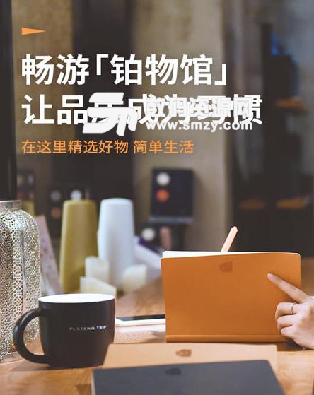 铂涛旅行Android版(预订酒店) v2.9.1 官方版