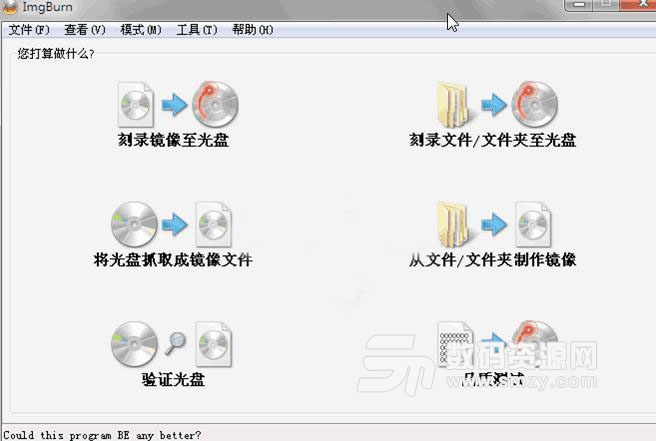 wii游戏用ImgBurn刻录的方法