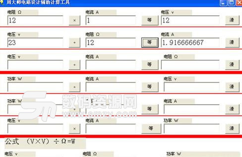 周大師電路設計輔助計算