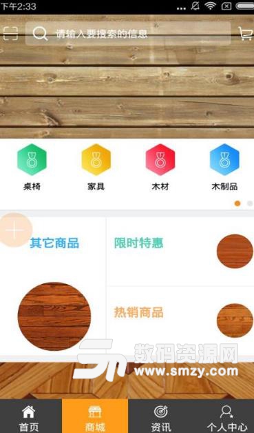 华北木业Android版(木材行业资讯综合平台) v1.2 官方版