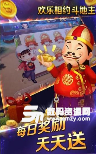 欢乐相约斗地主手机版(棋牌斗地主游戏) v7.8.0 安卓版