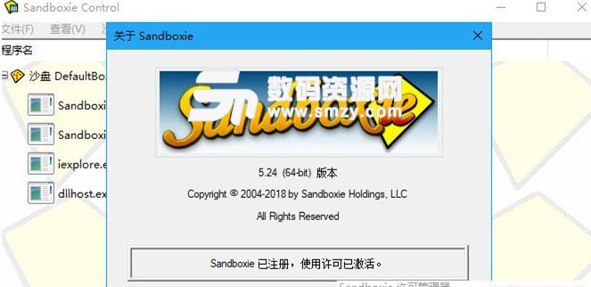 沙盘sandboxie软件直装版