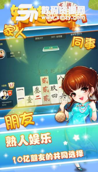 转转跑胡子手游APP(经典的跑胡子) v1.2 安卓版