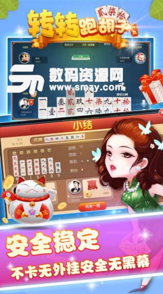 转转跑胡子手游APP(经典的跑胡子) v1.2 安卓版