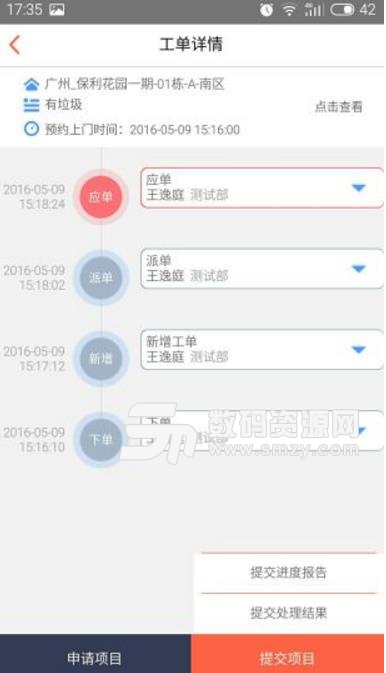 和院管家手机版(物业管理app) v2.2.1 安卓版