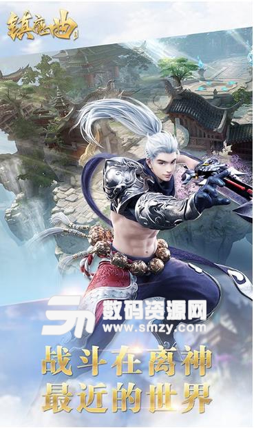 镇魔曲果盘版(MMORPG手游) v1.1.20 安卓版