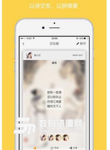 续续云苹果版(社交平台) v1.1.4 iPhone版