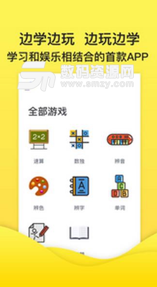 乐嗯APP安卓手机版(学习和游戏结合) v1.4 最新版