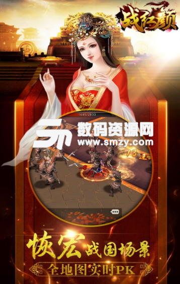 战红颜BT果盘版(上线就送VIP4) v1.04 Android手机版