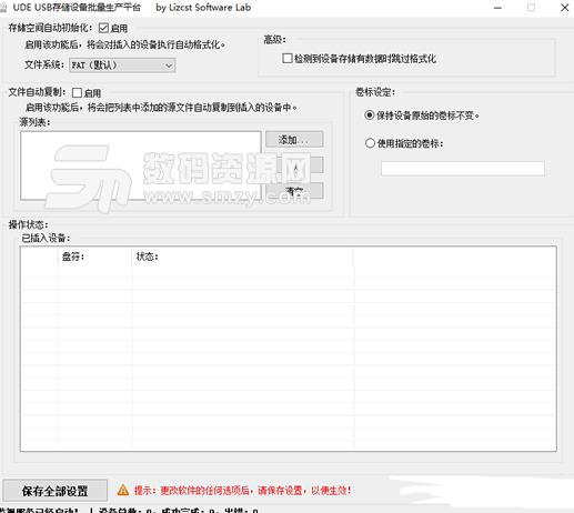 UDE大容量FAT32設備格式化複製工具