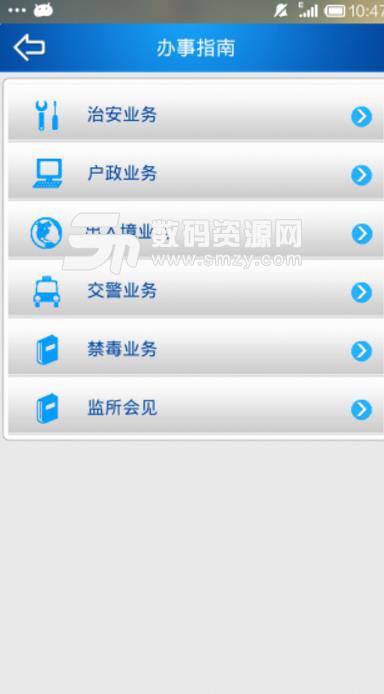 余杭警民通Android版(便民生活服务类APP) v1.4.10 手机版