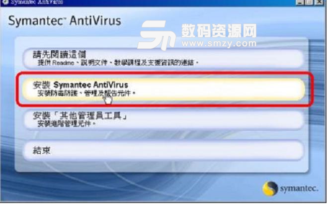 Symantec Antivirus 8专业版下载