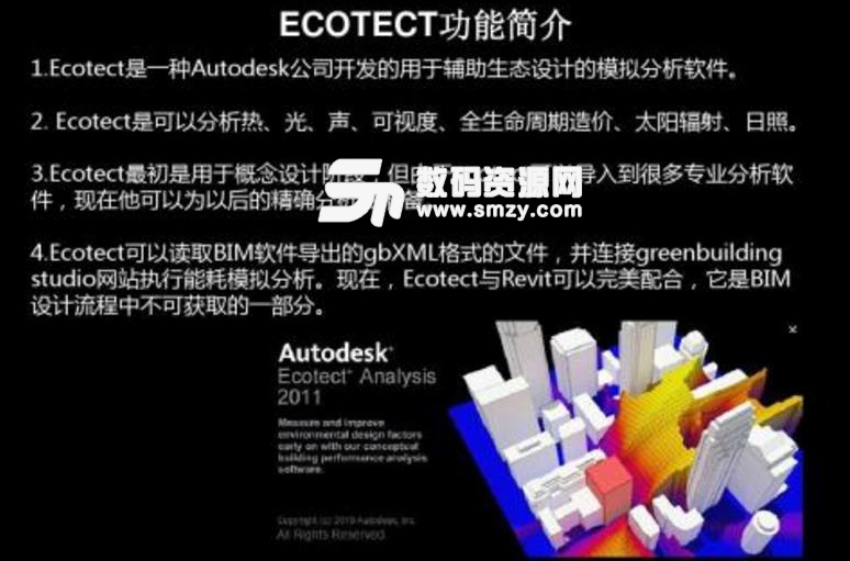 Ecotect2011永久免费版下载