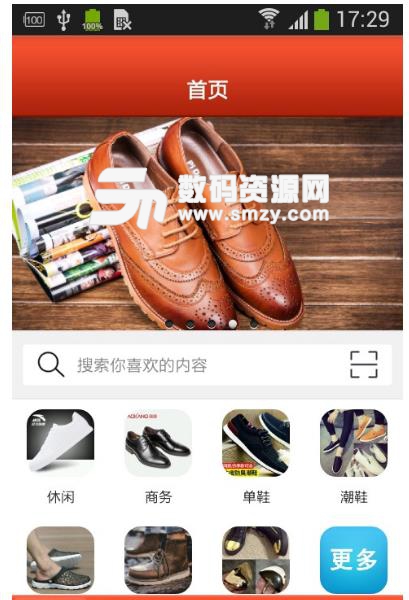 全国男鞋商城手机版(服装贸易软件) v1.0 安卓版