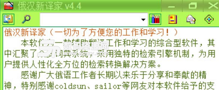 俄汉新译家免安装版图片
