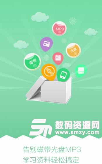 天天乐学Android版(学习英语口语) v4.1.1 最新版