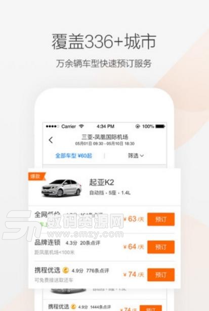 攜程租車Android版(租車APP) v7.10.4 免費手機版