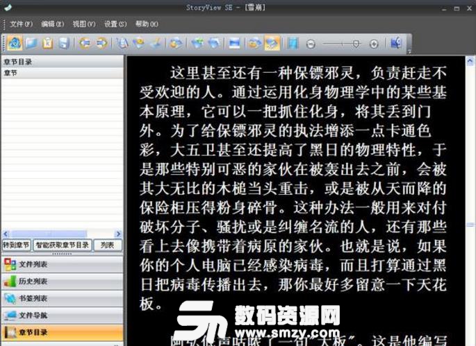 StoryView中文版下载