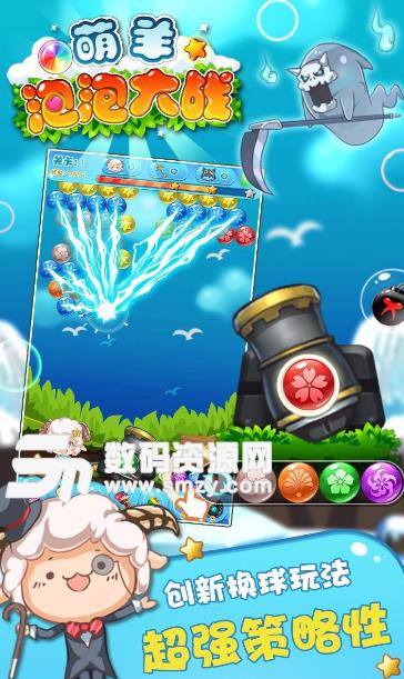 萌羊泡泡大作战果盘版(经典的消除游戏) v1.0 Android手机版