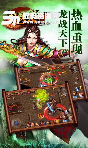龙战天下安卓果盘版(传奇类手机游戏) v2016.1.12 手机版